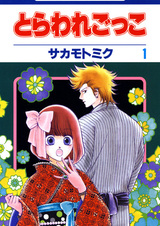 Украденные сердца