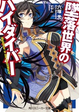 Tsuiraku Sekai no High Diver