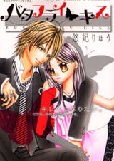 Поцелуй бабочки