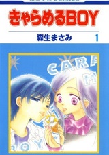 Карамельный мальчик