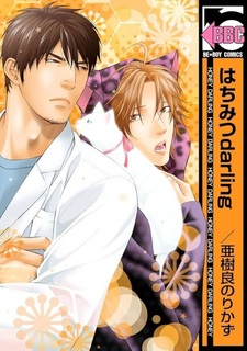 Сладкий возлюбленный