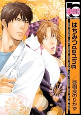 Сладкий возлюбленный