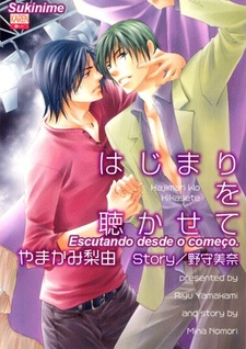 Позволь мне услышать начало