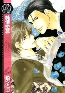 Настоящая любовь