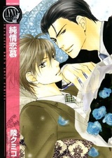 Настоящая любовь