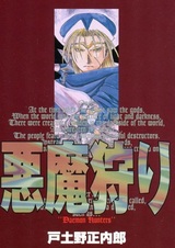 Охота на дьявола