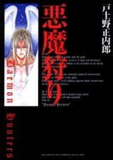 Охота на дьявола: Охотники на демонов