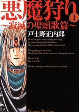 Охота на дьявола: Священная ода небытия