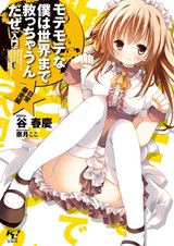 Motemote na Boku wa Sekai made Sukucchaun da ze (Nyuumon)