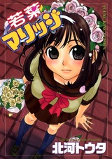 Свадьба Вакабы