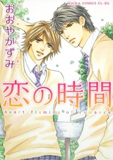 Сердце, пылающее от любви