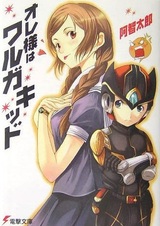 Oresama wa Waruga Kid