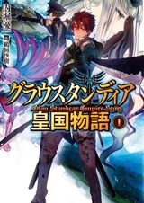 История империи Глау Стандир