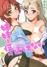 Shimai wa Boku ni Sakaraenai