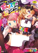 Porn Star yori Ai wo Komete