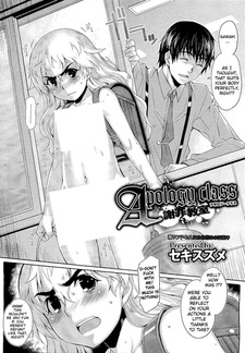 Класс извинений