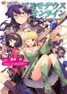 Asmodeus Online: Fantasy Kuukan de Ani wa Imouto wo Haramaseru