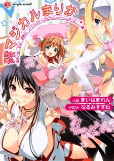 Mahou Shoujo Magical Marika: Mahou Shoujo, Miko, Himekishi, Social Game no Heroine to Harem Days