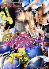 Deep Throat: Karei na Kaizoku-tachi