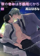 Потому что ночью ты застенчивый