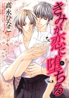 Ты влюбился