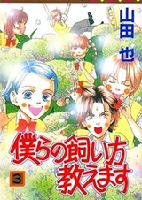 Bokura no Kaikata Oshiemasu