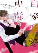 Губительная любовь