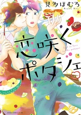 Влюбиться в садовода