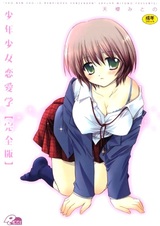 Shounen Shoujo Renaigaku Kanzenban