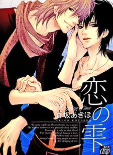 Поглощённые любовью