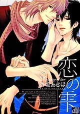 Поглощённые любовью