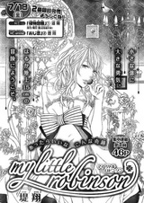 Мой маленький Робинзон