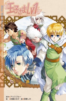 Принц первого уровня