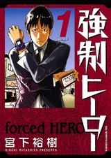 Герой поневоле