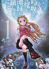 Tokisaka-san wa Boku to Chikyuu ni Kibishisugiru.