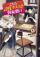 Kochira Toubatsu Quest Assen Madoguchi