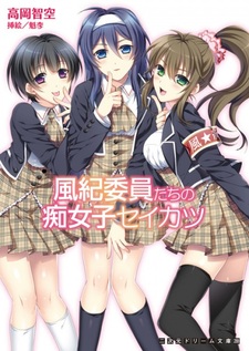 Fuuki Iin-tachi no Chijoshi Seikatsu