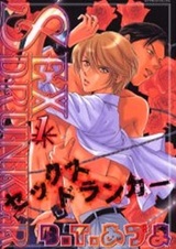 Сексуальный пьяница