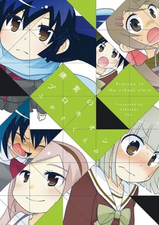 Процион в школьном магазине