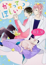 Хочешь моего внимания?