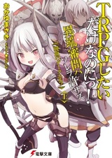 TRPG Shitai dake nanoni! Itan Shinmon wa Sore wo Yurusazu