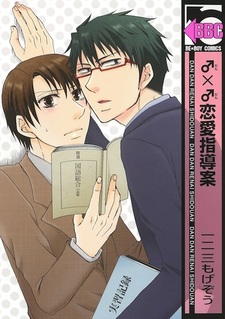 ♂x♂ Renai Shidouan