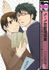 ♂x♂ Renai Shidouan