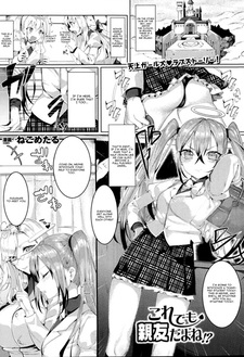 Мы всё ещё можем быть друзьями, верно!?