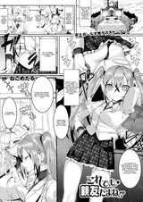 Мы всё ещё можем быть друзьями, верно!?