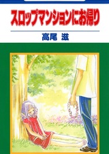 Добро пожаловать в особняк на склоне