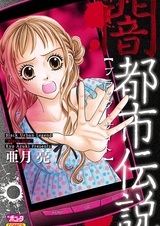 Мрачные городские легенды