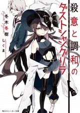 Satsui to Chouwa no Dust Shangri-La