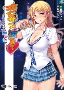 Ojisan Tomete: Iede Gal to no Win-Win Sex Life