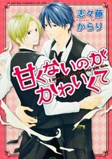 Я люблю тебя таким, какой ты есть